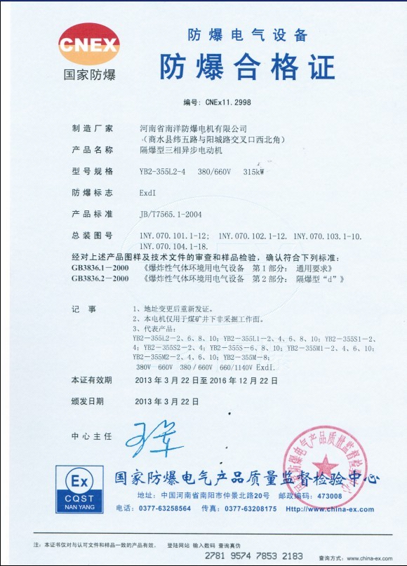 YB2-355L2-4380/660V315kWϸC