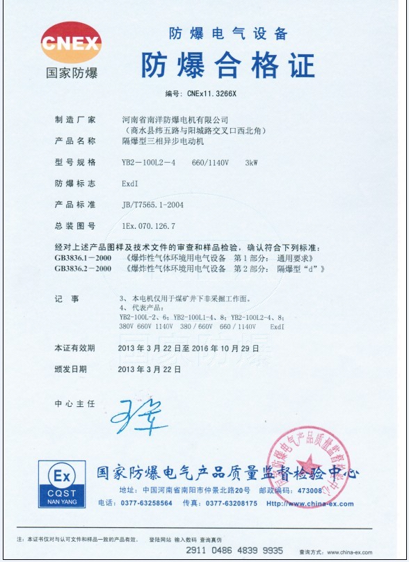 YB2-100L2-4防爆電機合格證書